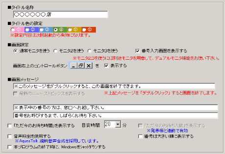 番号票の発券システムでは自由に画面の組み合わせが可能です