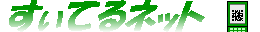 Ăяoԍē\VXe/Ălbg